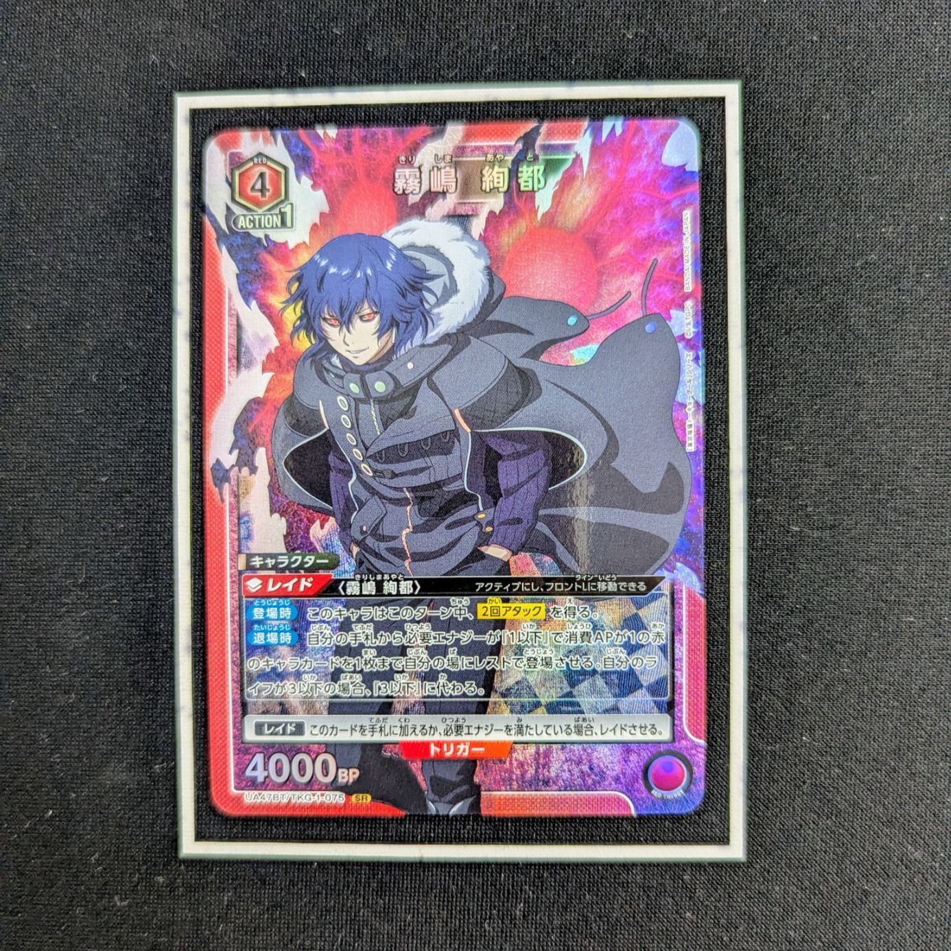 ユニオンアリーナ 東京喰種トーキョーグール 霧嶋絢都 SR - メルカリ