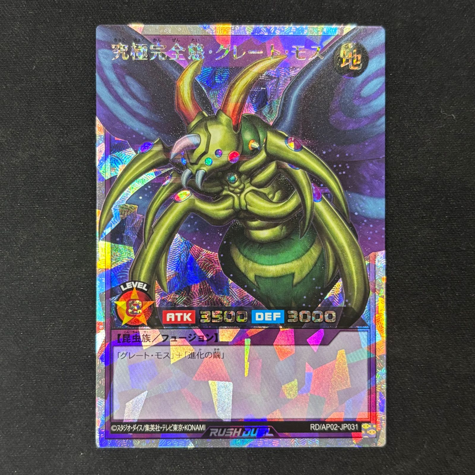 遊戯王 ラッシュデュエル 究極完全態・グレートモス オーバーラッシュ