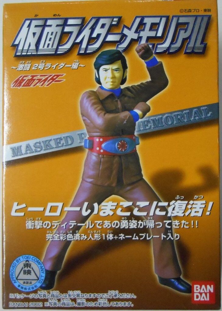 2時間限定！ライダーヒーローメモリアル　仮面ライダー　2号　一文字隼人 2時間限定！ライダーヒーローメモリアル 仮面ライダー 2号 一文字隼人