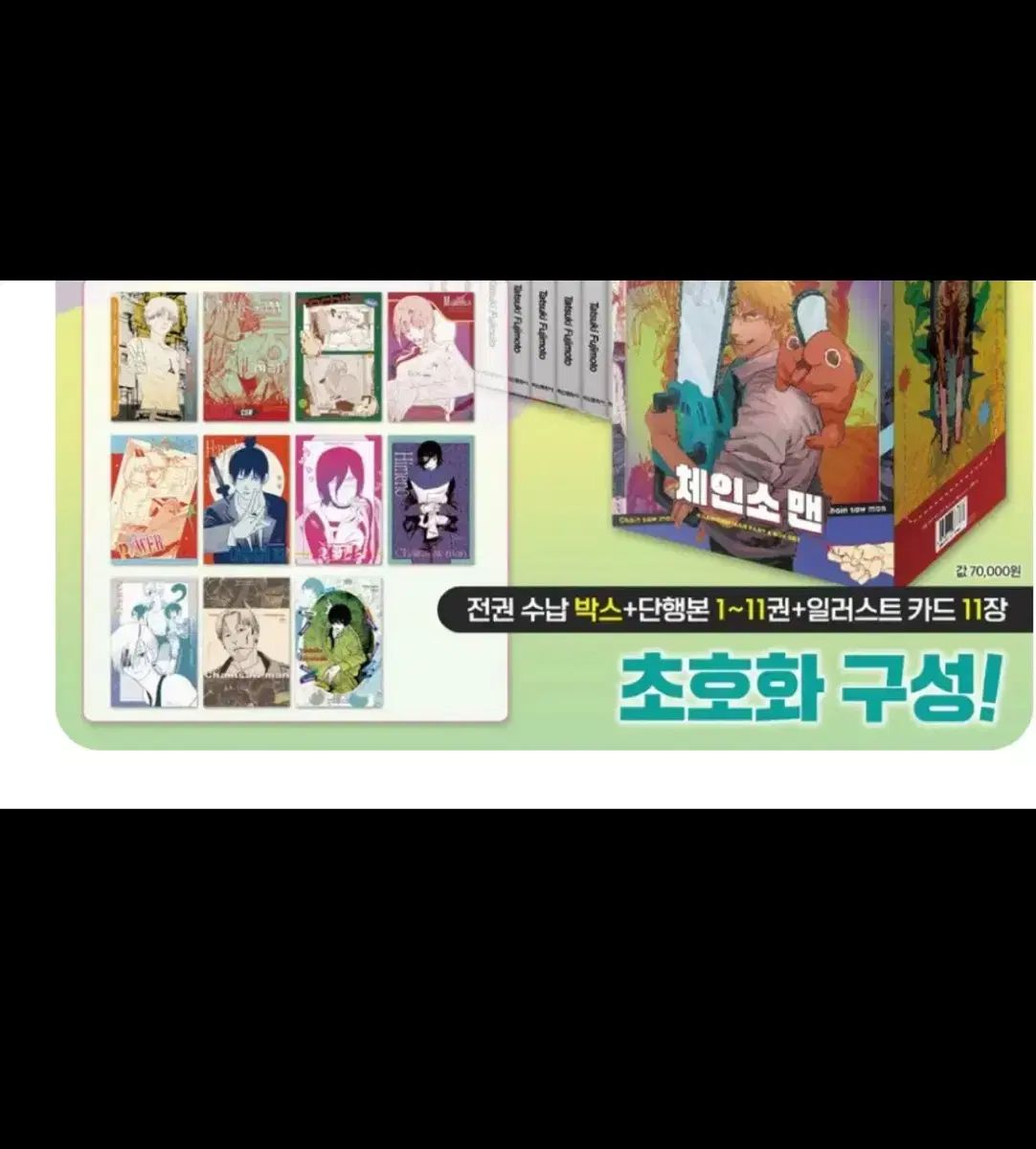 チェンソーマン 収納ボックス イラストカード 未開封