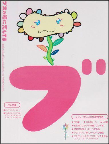 ブスの瞳に恋してるDVD-BOX(中古品) - メルカリ