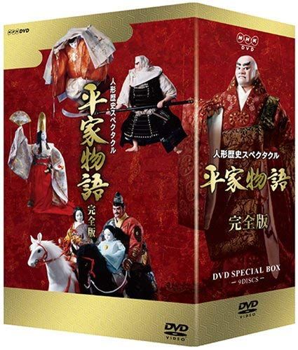 人形歴史スペクタクル 平家物語 完全版 DVD SPECIAL BOX 品