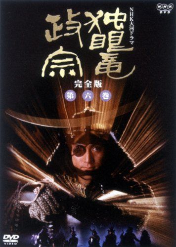 NHK大河ドラマ 独眼竜政宗 完全版 第六巻 [DVD](中古品) - メルカリ