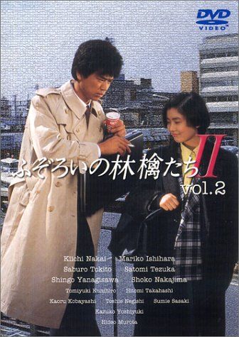 ふぞろいの林檎たちII 2 [DVD](中古品) - メルカリ