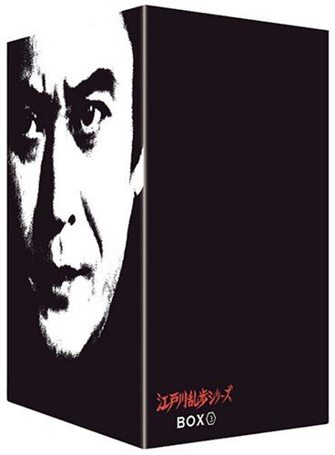 江戸川乱歩シリーズ DVD-BOX 3 品
