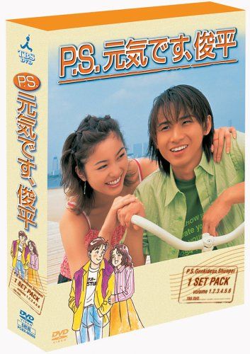 P.S.元気です 俊平 DVD-BOX 品