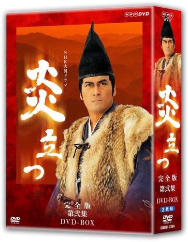 NHK大河ドラマ 炎立つ 完全版 第弐集 [DVD](中古品) - メルカリ
