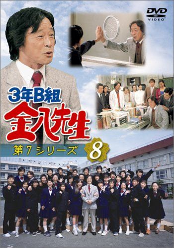 3年B組金八先生 第7シリーズ 8 DVD 品