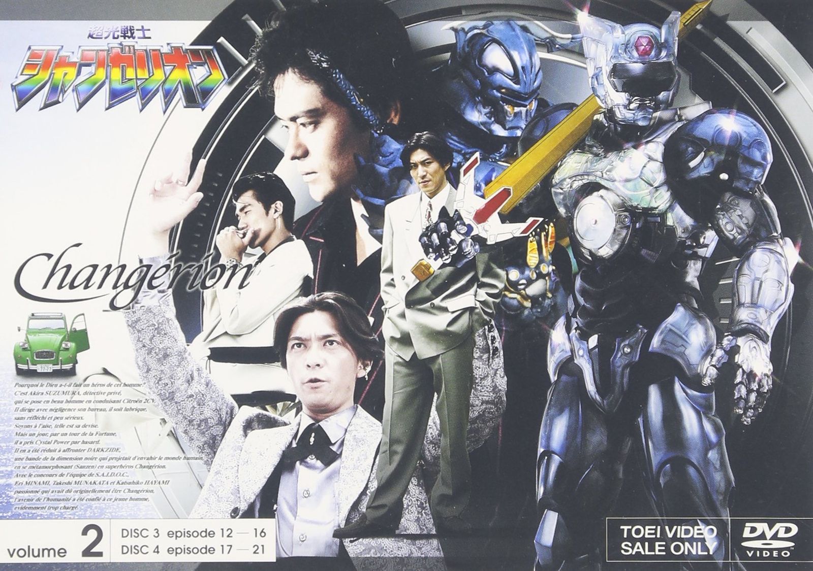 超光戦士シャンゼリオン VOL 2 DVD 品