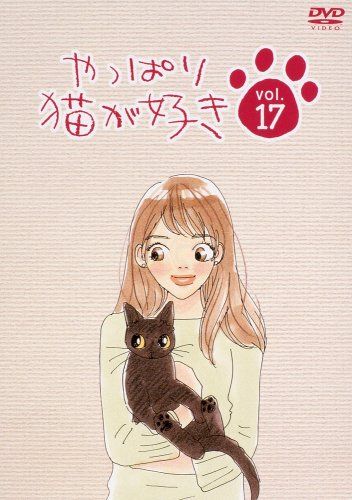 ☆やっぱり猫が好き　レンタル版 ☆やっぱり猫が好き レンタル版