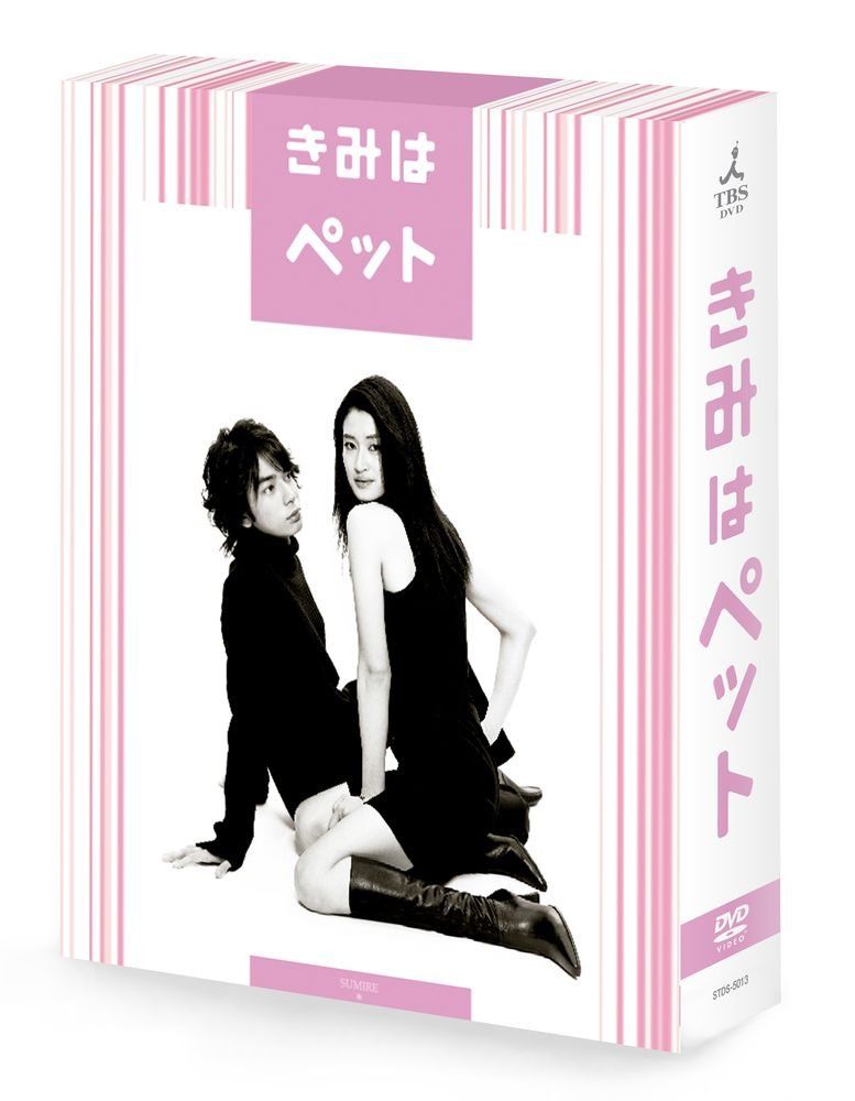 きみはペット DVD-BOX(中古品) - メルカリ