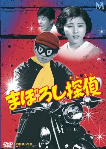 まぼろし探偵DVD 全12巻 セット まぼろし探偵DVD 全12巻 セット Amazon.co.jp: まぼろし探偵DVD全12巻