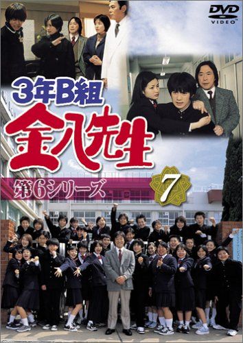 3年B組金八先生 第6シリーズ 7 DVD 品