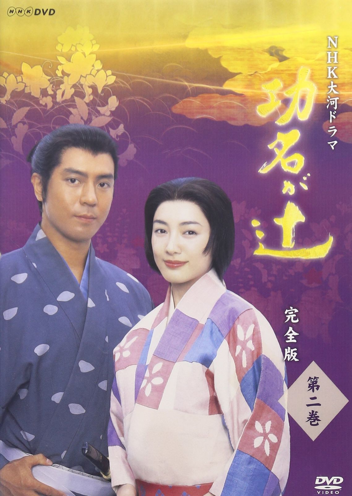 NHK大河ドラマ 功名が辻 第二巻 [DVD](中古品) - メルカリ