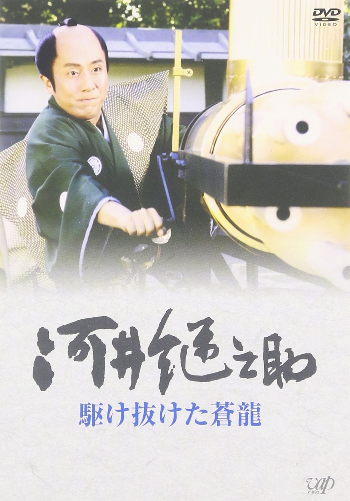 河井継之助 駆け抜けた蒼龍 DVD 品
