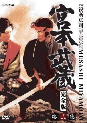 宮本武蔵 完全版 DVD-BOX 第二集(中古品) - メルカリ