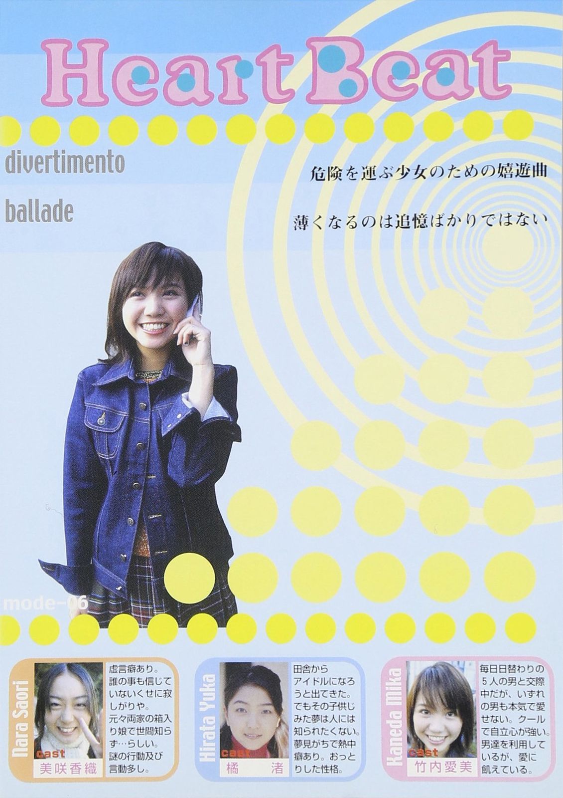 Heart Beat mode 6 DVD 品