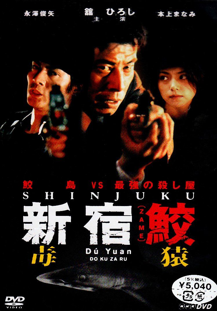 超レア　廃盤 「虎鮫」DVD 超レア 廃盤 「虎鮫」DVD Amazon.co.jp: 虎鮫 [DVD] : エドワード・G