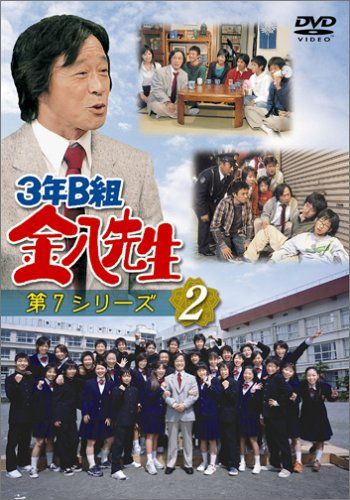 3年B組金八先生 第7シリーズ(2) [DVD](中古品) - メルカリ