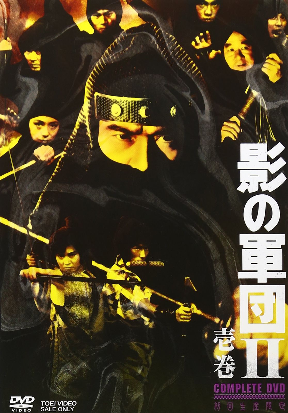 影の軍団II COMPLETE DVD 壱巻 初回生産 品