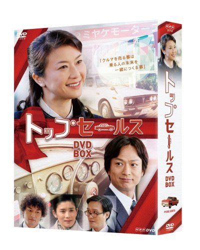 NHK土曜ドラマ トップ ス DVD-BOX 品