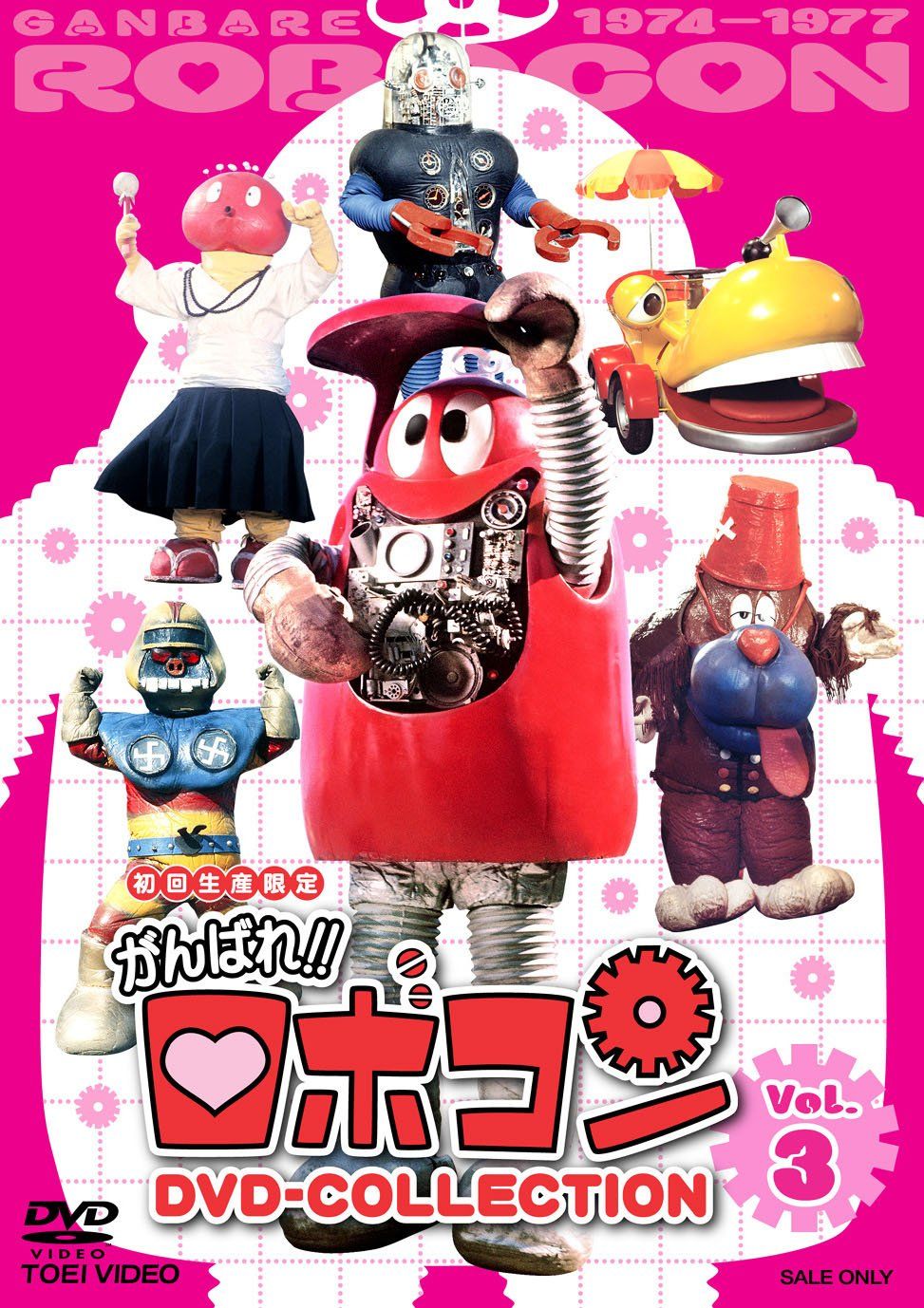 がんばれロボコン DVD- VOL.3 品