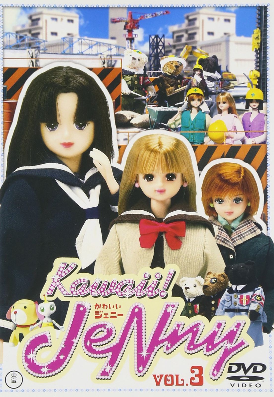Kawaii!JeNny Vol 3 DVD 品