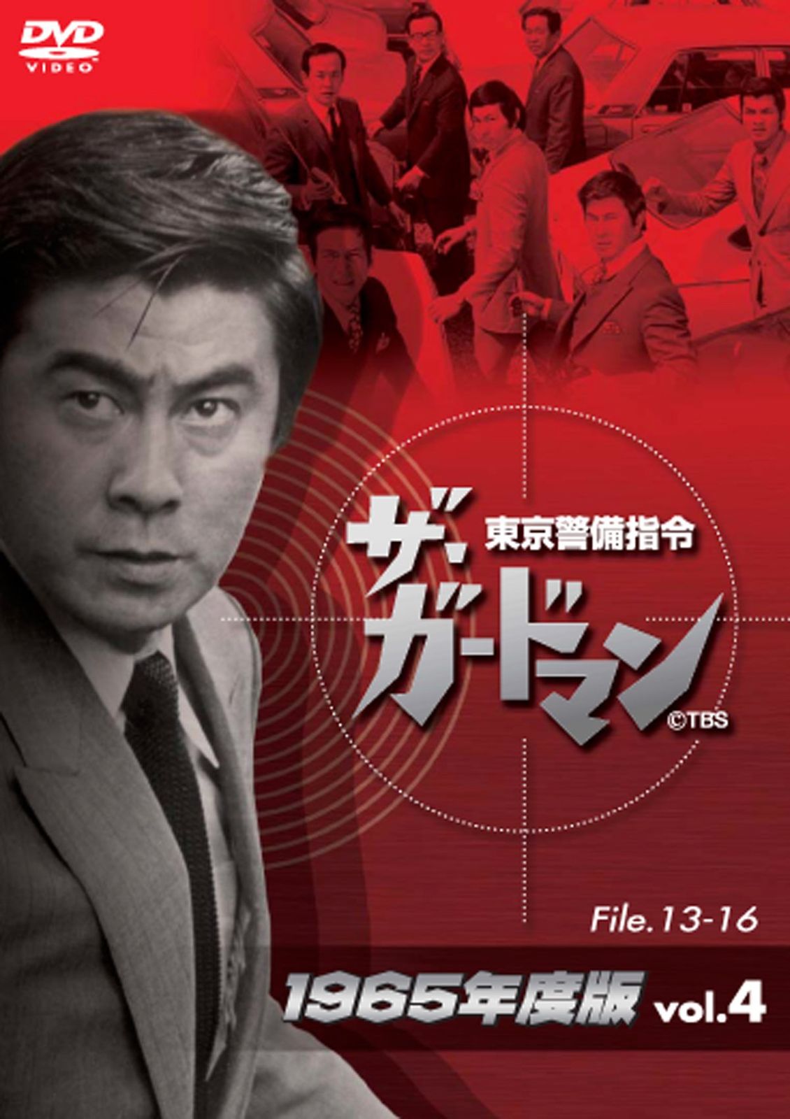 ザ・ガードマン東京警備指令1965年版VOL.4 [DVD](中古品) - メルカリ