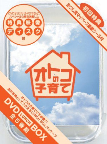 オトコの子育て DVD BOX 品