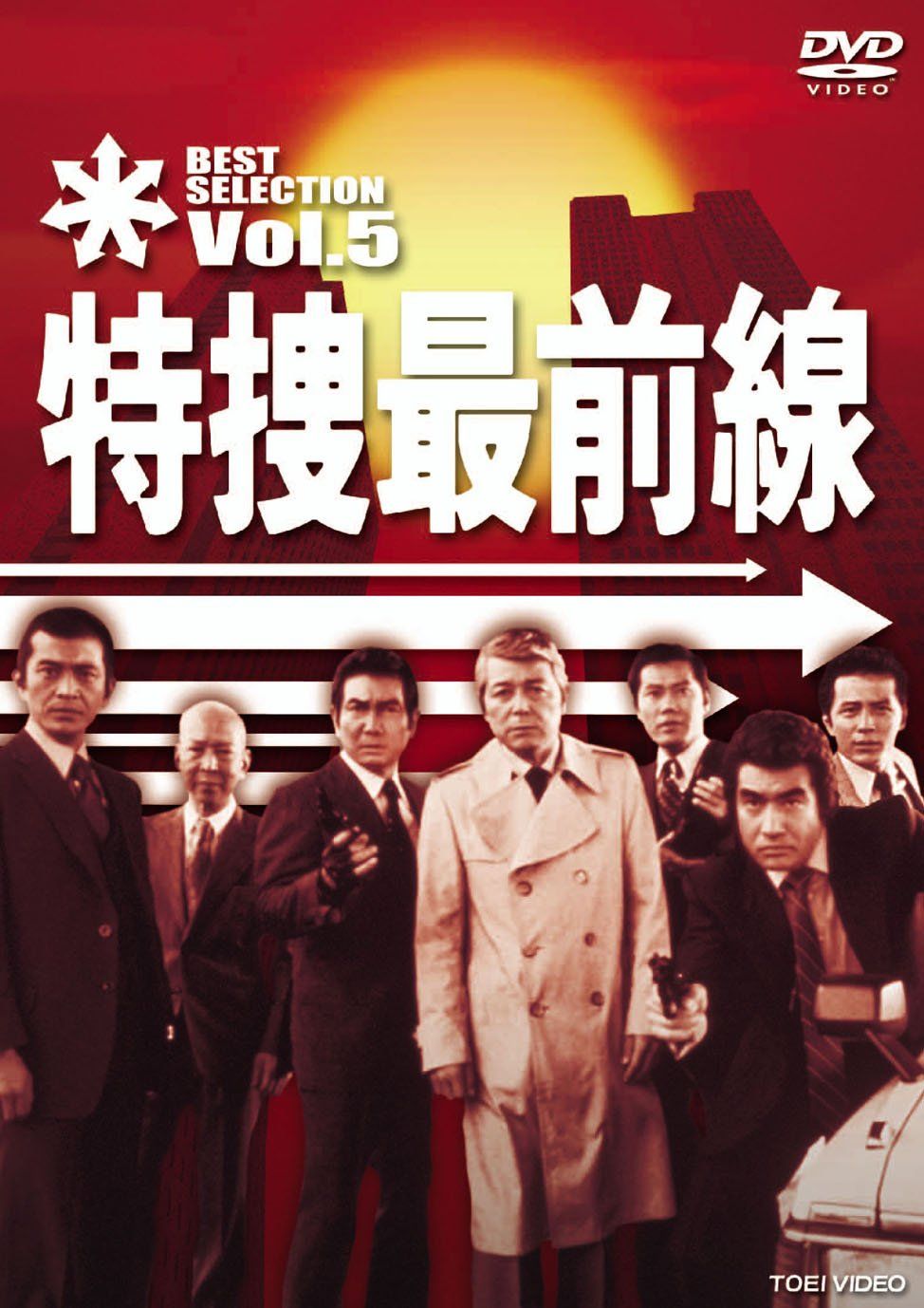 特捜最前線 BEST SELECTION VOL.5 [DVD](中古品) - メルカリ
