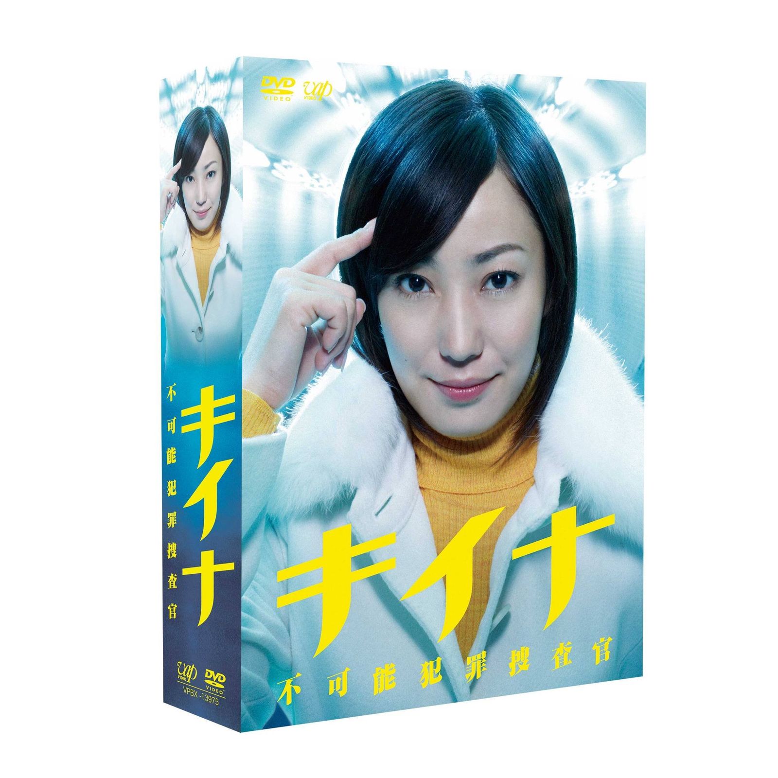 キイナ 不 犯罪捜査官 DVD BOX 品