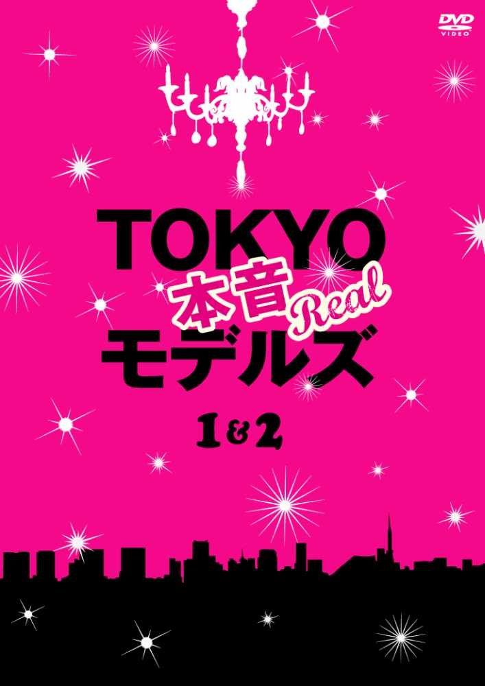 TOKYO本音モデルズ 1-2 DVD 品