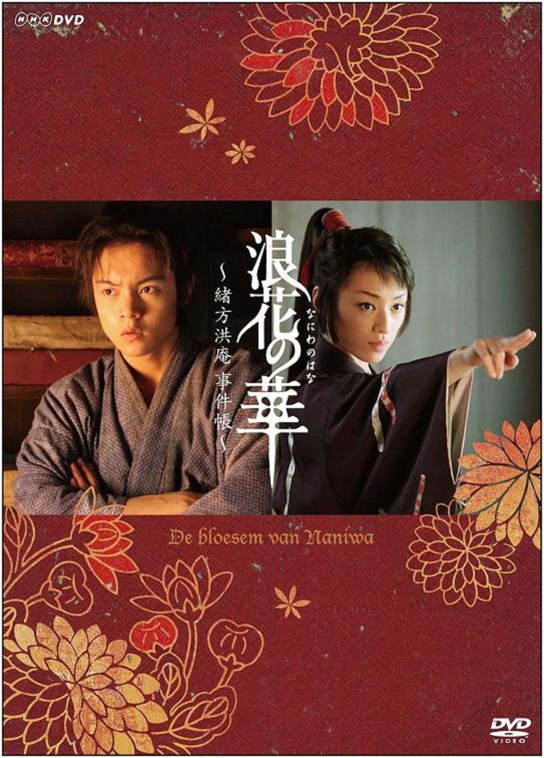 NHK土曜時代劇 浪花の華 緒方洪庵事件帳 DVD BOX 品