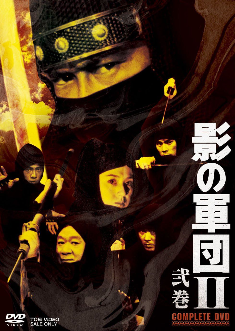 影の軍団II COMPLETE DVD 弐巻 初回生産 品