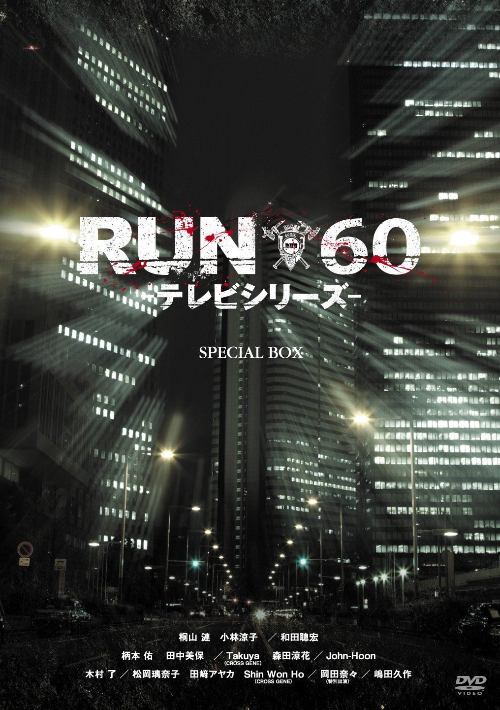 RUN 60 -TVシリーズ-Special BOX DVD 品