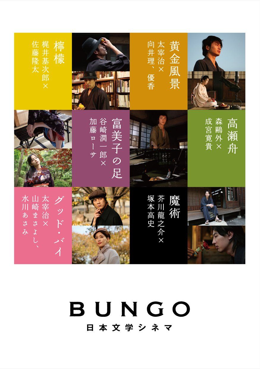 BUNGO-日本文学シネマ- BOX 完全生産 DVD 品