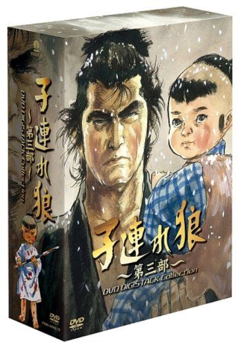 子連れ狼 第三部 DVD デジスタック・コレクション(中古品) - メルカリ