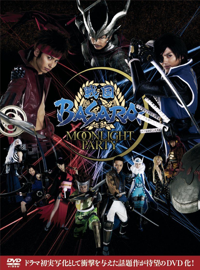 戦国BASARA -MOONLIGHT PARTY- DVD-BOX 品