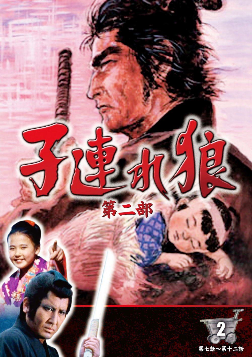 子連れ狼 第二部 2 (DVD3枚組) / 3KO-2002(中古品) - メルカリ