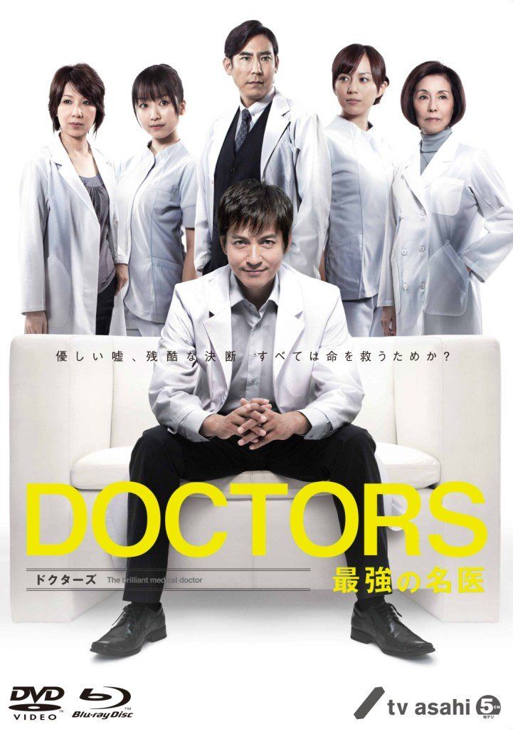 DOCTORS 最強の名医 DVD-BOX 品