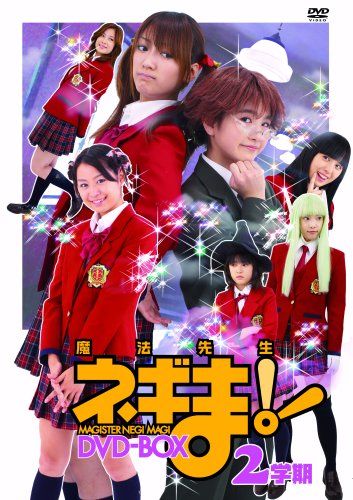 TVドラマ魔法先生ネギま!DVD-BOX 2学期 品