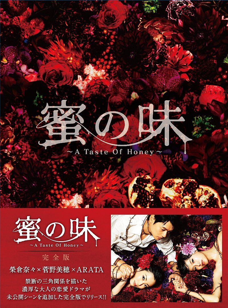 蜜の味?A Taste Of Honey? 完全版 DVD-BOX 品