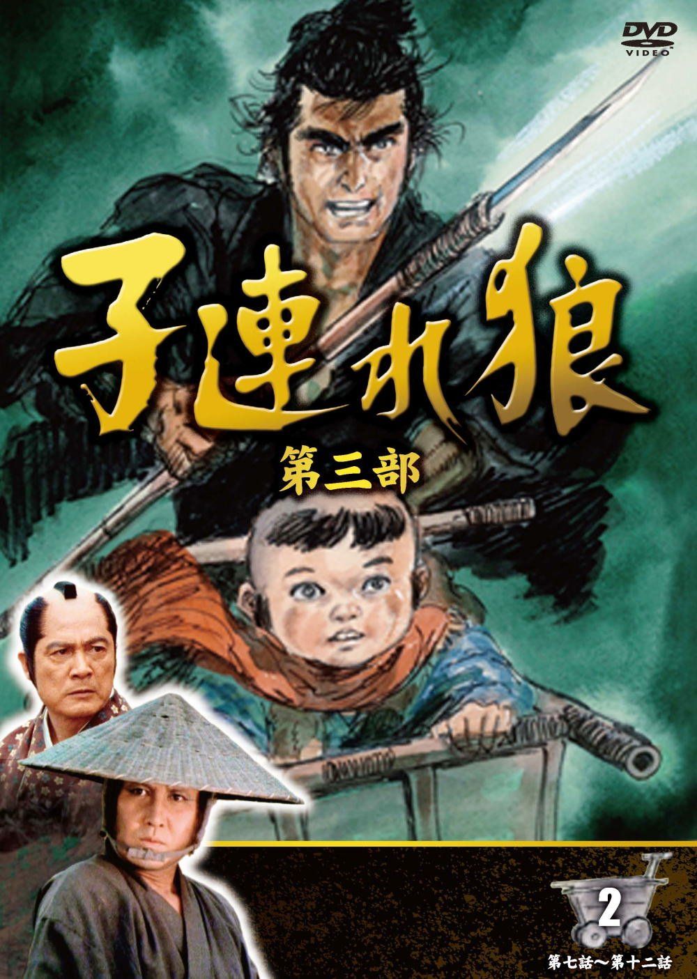 子連れ狼 第三部 2 DVD3枚組 3KO-3002(中古品) - メルカリ