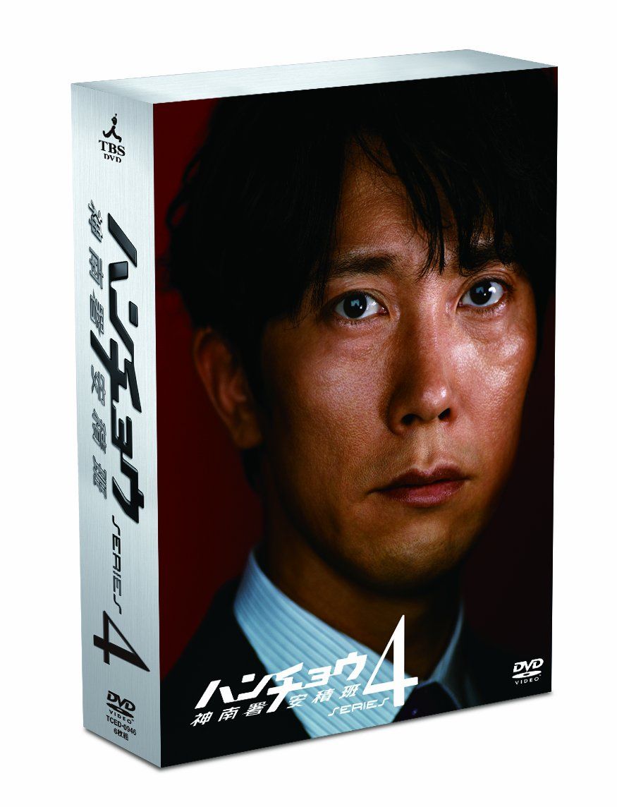 ハンチョウ～神南署安積班～ シリーズ4 DVD-BOX 品