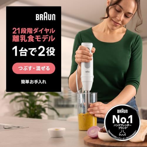 ブラウン BRAUN ハンドブレンダー マルチクイック5 つぶす 混ぜる 時短 離乳食 ギフト プレゼント 400 W 1台2役 21段階スピード調節 ドイツ設計 簡単お手入れ 発売モデル a 896 d 241