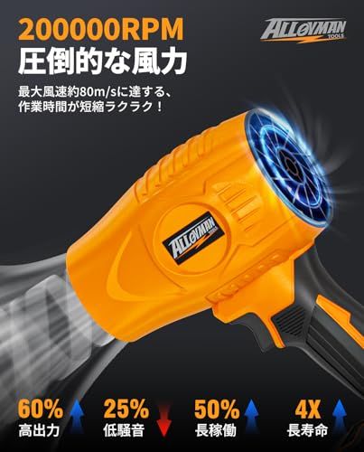 Alloyman ブロワー コードレス 洗車 ブロアー 1900 g超強推力-20万|RPM 4.0 Ah大容量バッテリーｘ2 80 m|s大風速 高速回転 無段階変速 軽量 小型 充電式ブロワー 電動エアダスター 洗車水滴吹き飛ばし|P b 2 edf 64