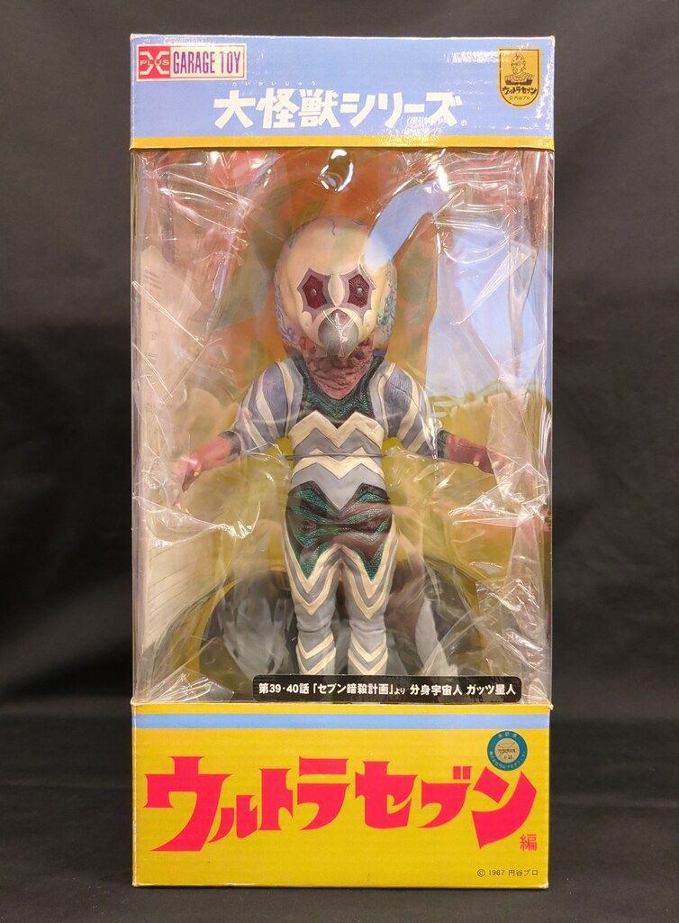 エクスプラス 大怪獣シリーズ ガッツ星人