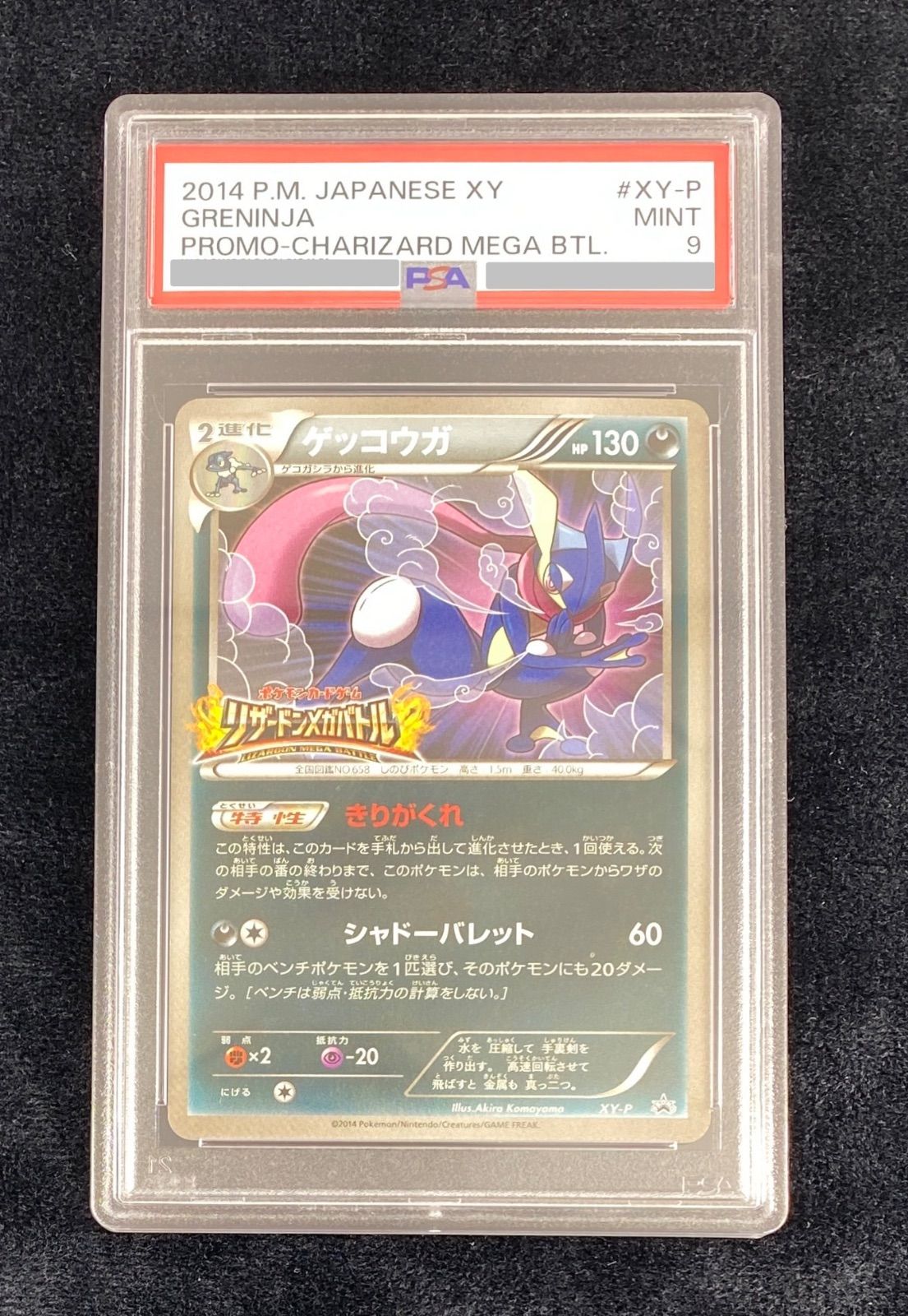 ゲッコウガ リザードンメガバトル PSA9 - メルカリ