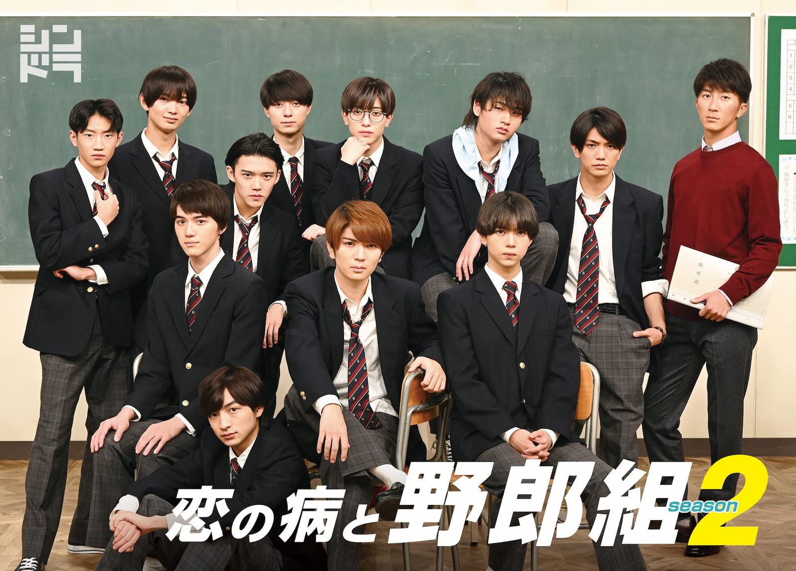 恋の病と野郎組 Season 2 DVD BOX 品