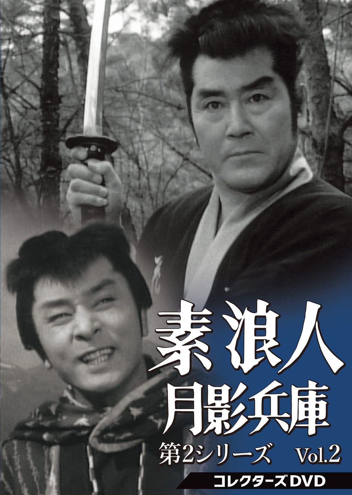 素浪人月影兵庫 第2シリーズ コレクターズDVD Vol.2(中古品) - メルカリ